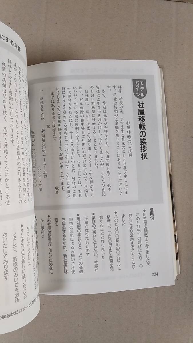 書籍/文書、手紙　島田治 / すぐに役立つ文書の書き方　1996年発行　高橋書店　中古_画像3