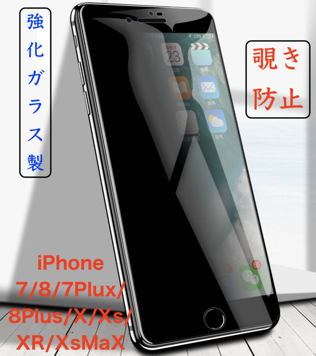 iPhone 12ProMax 覗き見防止 強化ガラスフィルム フルカバー 硬度9H 飛散 指紋キズ防止 全面保護 アイホン アイフォン_画像1