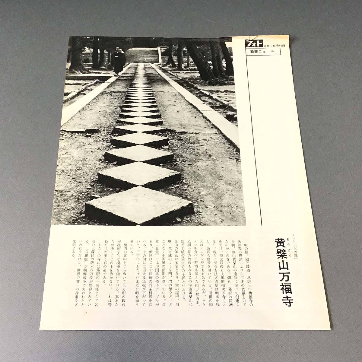 CL[ at that time thing ] photo hour . communication company 1964 year 3 month 1 day number magazine black gold . beautiful close iron Biwa-ko Kobe Japan . industry Bank 