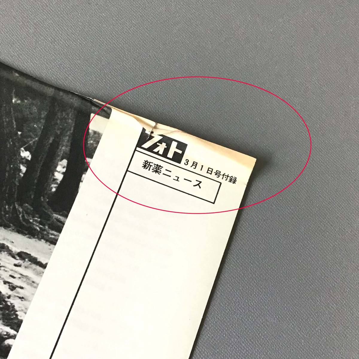 CL[ at that time thing ] photo hour . communication company 1964 year 3 month 1 day number magazine black gold . beautiful close iron Biwa-ko Kobe Japan . industry Bank 