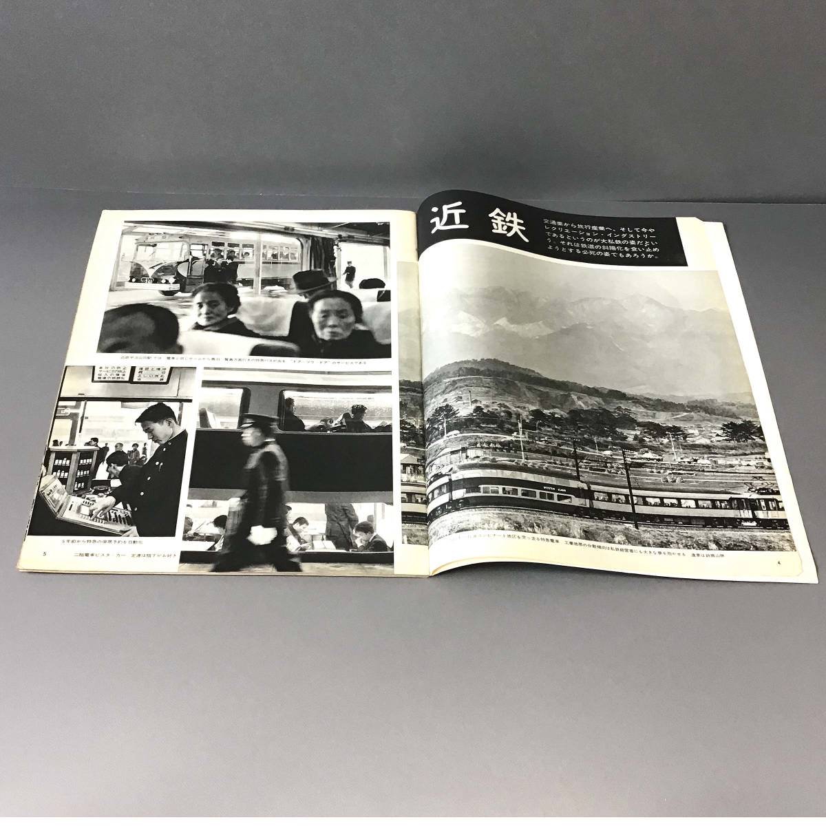 CL[ at that time thing ] photo hour . communication company 1964 year 3 month 1 day number magazine black gold . beautiful close iron Biwa-ko Kobe Japan . industry Bank 