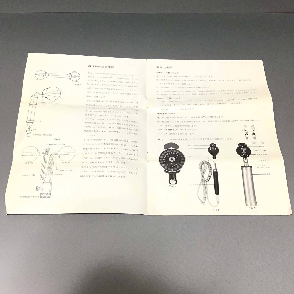 CL【当時もの】NEITZ ナイツ HAND OPHTHALMOSCOPE MODEL-B INSTRUCTIONS B型検眼鏡 説明書 昭和レトロ_画像3