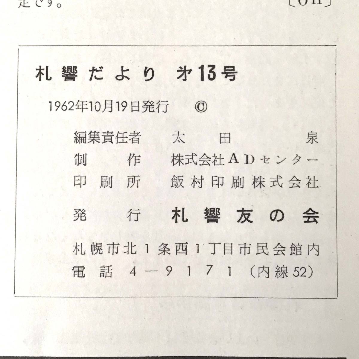 CL【当時もの】札響だより 第13号 1962年10月19日 パンフレット 札響友の会 札幌交響楽団_画像5