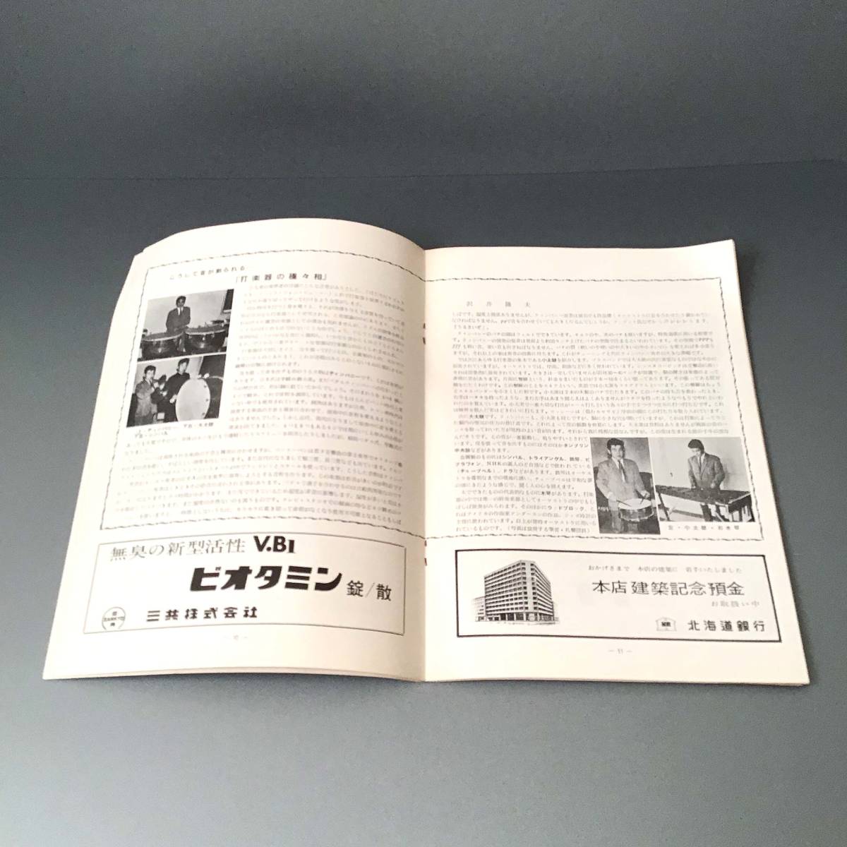 CL【当時もの】札響だより 第13号 1962年10月19日 パンフレット 札響友の会 札幌交響楽団_画像4