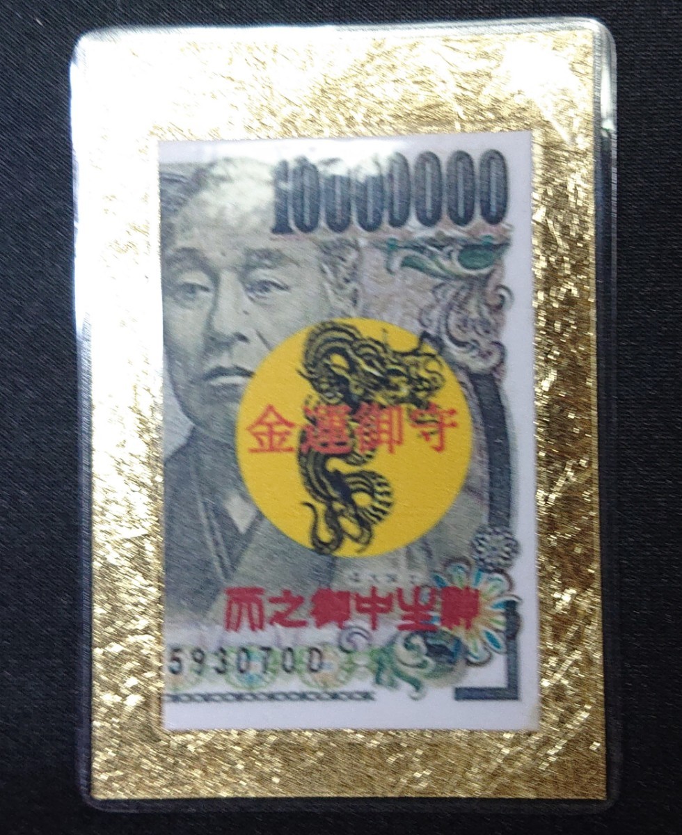 金運上昇 百万円 御守り サムハラ 天之御中主 アメノミナカヌシ 白蛇の脱け殻 金運財布 風水  財布 御守り