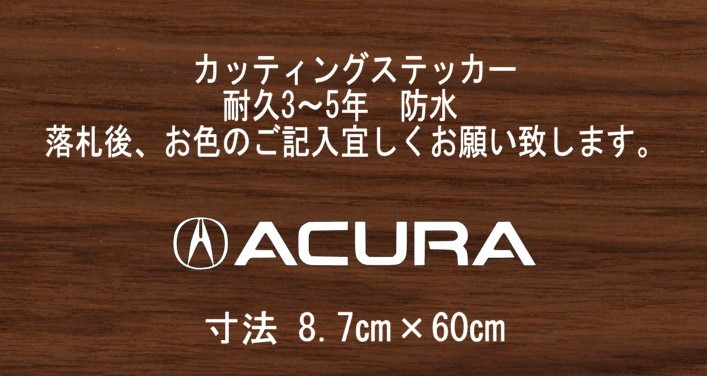 ACURA　アキュラ　横60㎝　スタンス　ステッカー　stance　jdm usdm 走り屋　vip カッティングステッカー　フロント_画像1