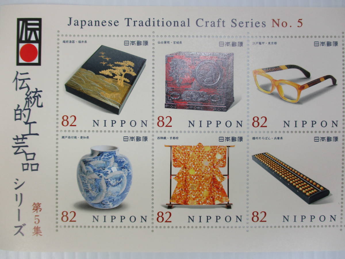 K-586 伝統的工芸品シリーズ切手 第5集 82円×10枚 未使用  の画像2