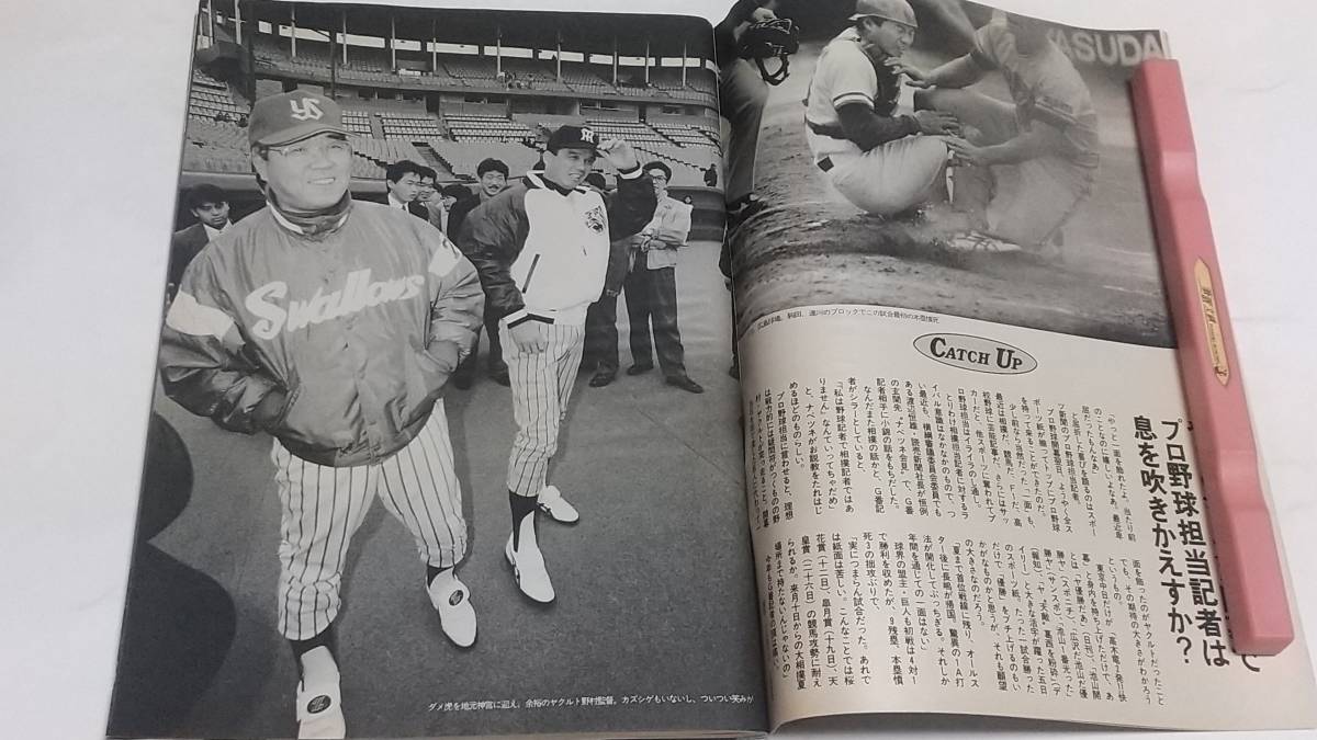 １０　９２　４　１６　週刊文春　野村克也　ジェーンマーチ_画像2