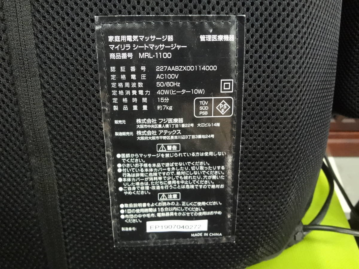2022新商品 ○○フジ医療機 MRL-1100 マイリラ シートマッサージャー ○○ - マッサージチェア 2022新商品 ○○フジ医療機 MRL-1100 マイリラ シートマッサージャー ○○ - マッサージチェア