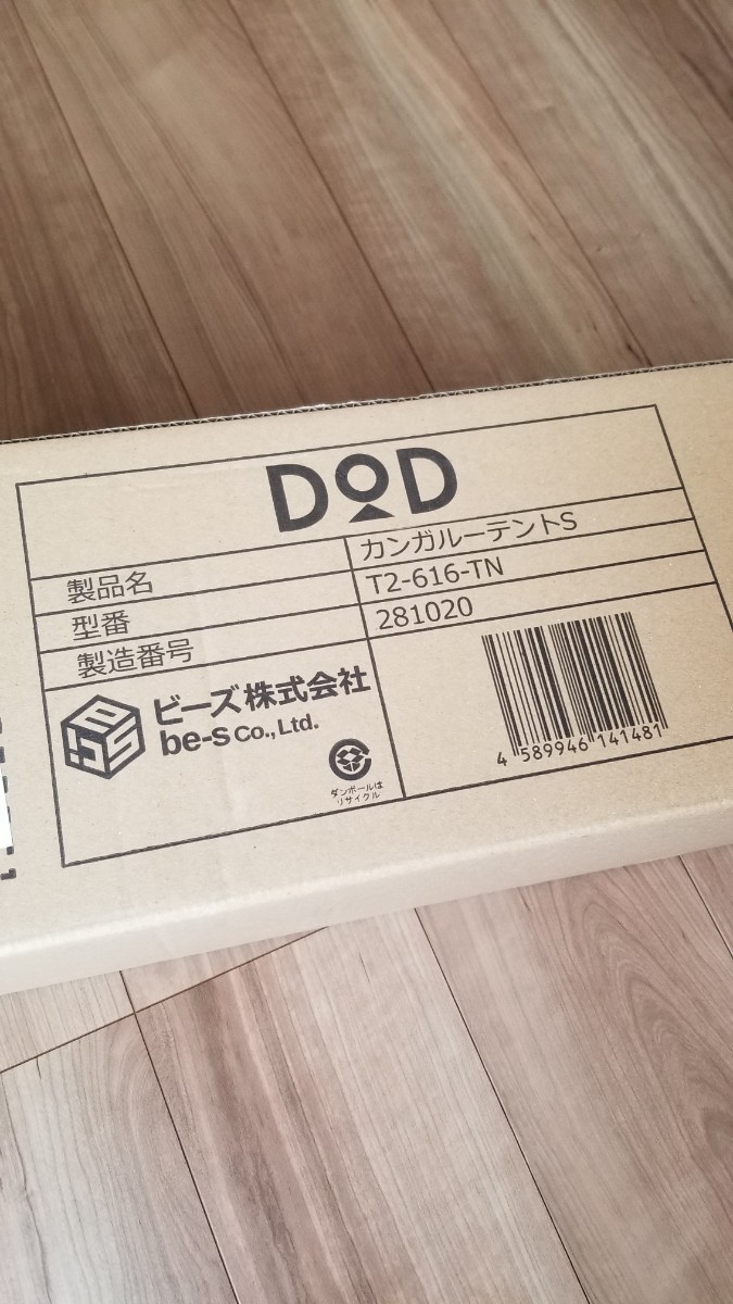 即日発送☆DOD カンガルーテントS 新品未使用☆