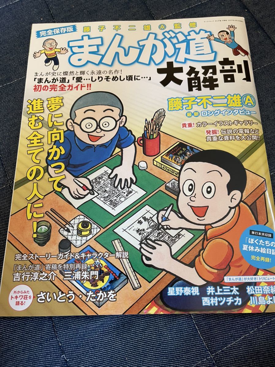 少年時代　まんが道　愛しりそめし頃に　まんが道　大解剖　全巻　セット　初版　ドラえもん　藤子不二雄　藤子　不二雄A 最高傑作　廃本_画像5