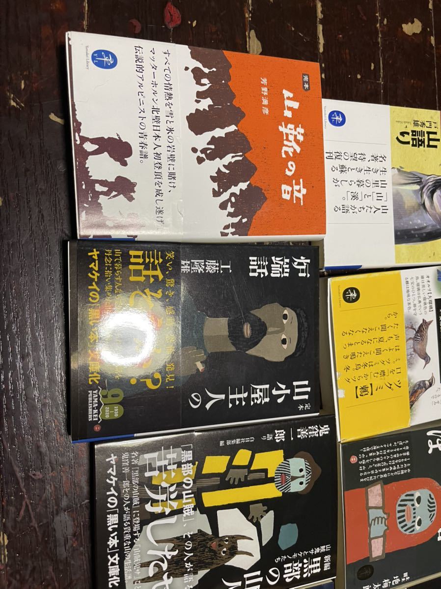 ヤマケイ文庫 山と渓谷 ヤマケイ 黒部の山賊 遊歩大全 マタギ ヤマケイ文庫 山と渓谷 ヤマケイ 黒部の山賊 遊歩大全 マタギ