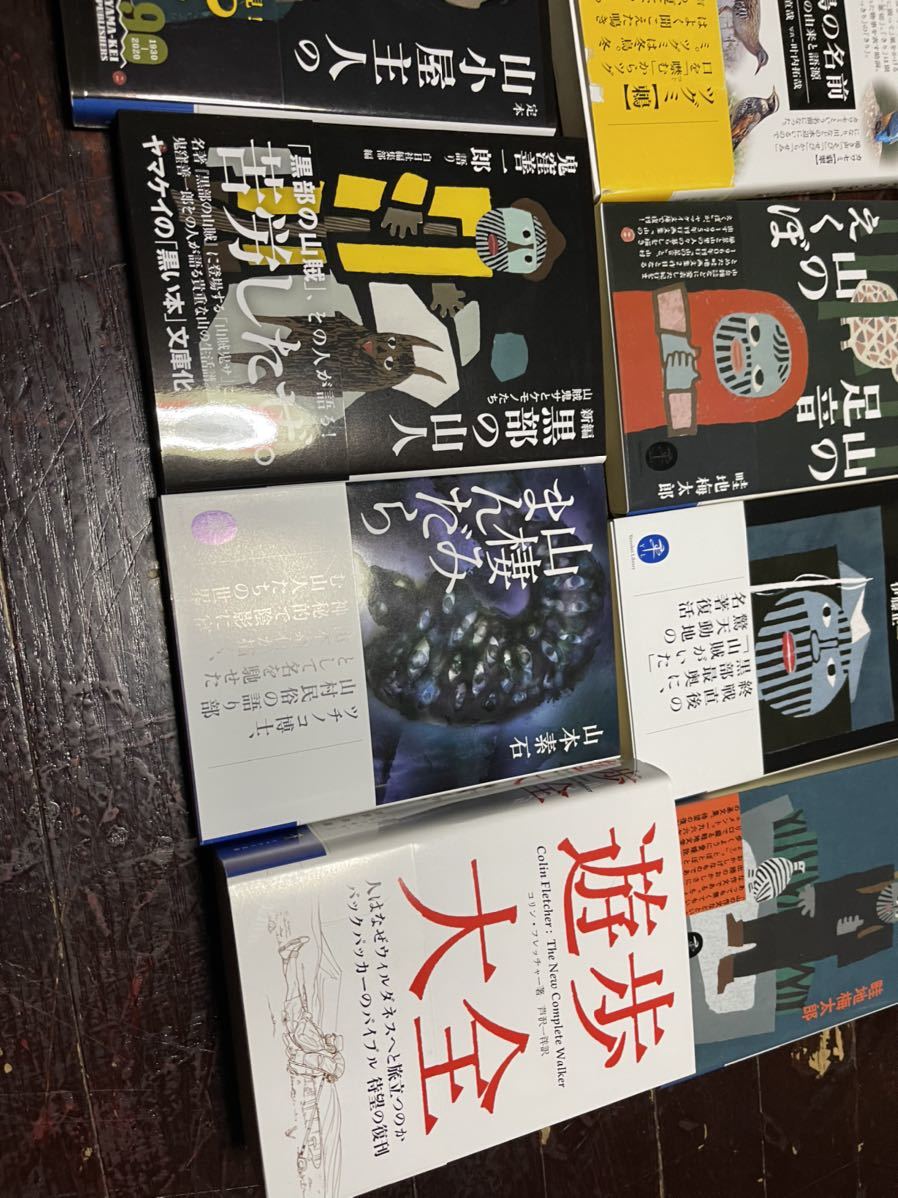 ヤマケイ文庫 山と渓谷 ヤマケイ 黒部の山賊 遊歩大全 マタギ ヤマケイ文庫 山と渓谷 ヤマケイ 黒部の山賊 遊歩大全 マタギ