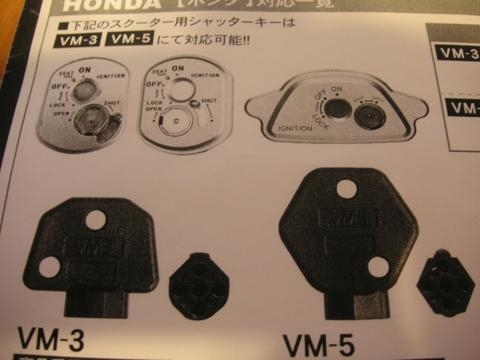 ★☆★ホンダ・シャッターキー・VM-5★☆★合鍵★かんたん作成！PCX_VM-5の出品です。