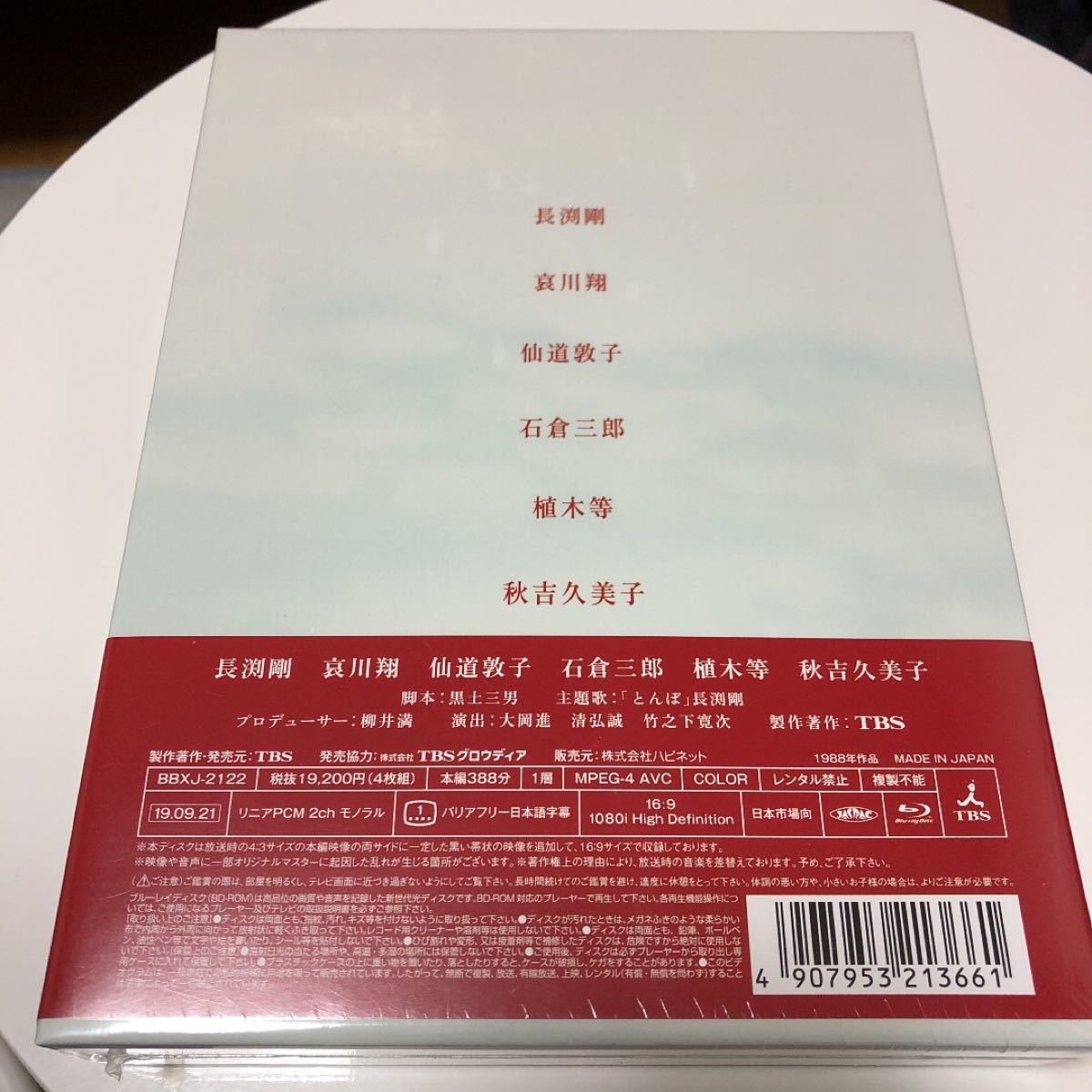 とんぼ Blu-ray BOX〈4枚組〉