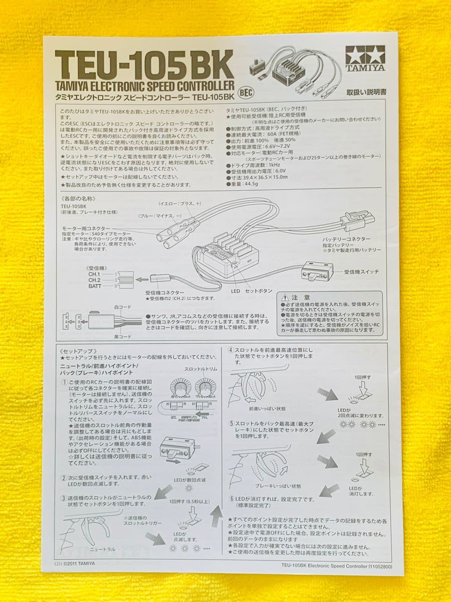 新品未使用 タミヤ XBセット品 送信機 受信機 アンプ サーボ ファインスペック TEU-105BK TSU-03