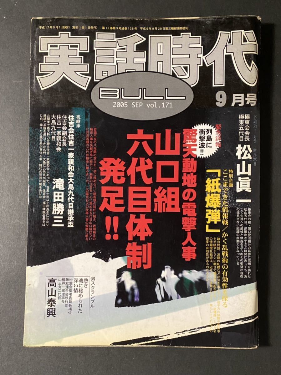 [ real story era BULL]2005 year 9 month number ..... one house parent peace . Ooshima 9 generation inheritance sake cup ..... length .. one house parent peace . Ooshima 9 generation . rice field . three another long-term keeping goods 