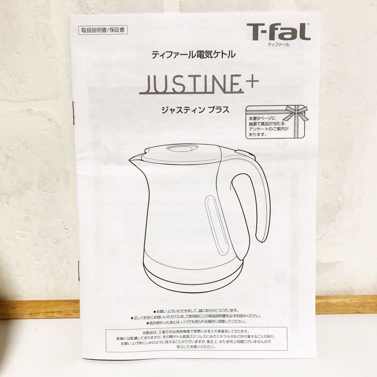 T-faL JUSTINE＋ / ティファール　ジャスティンプラス 