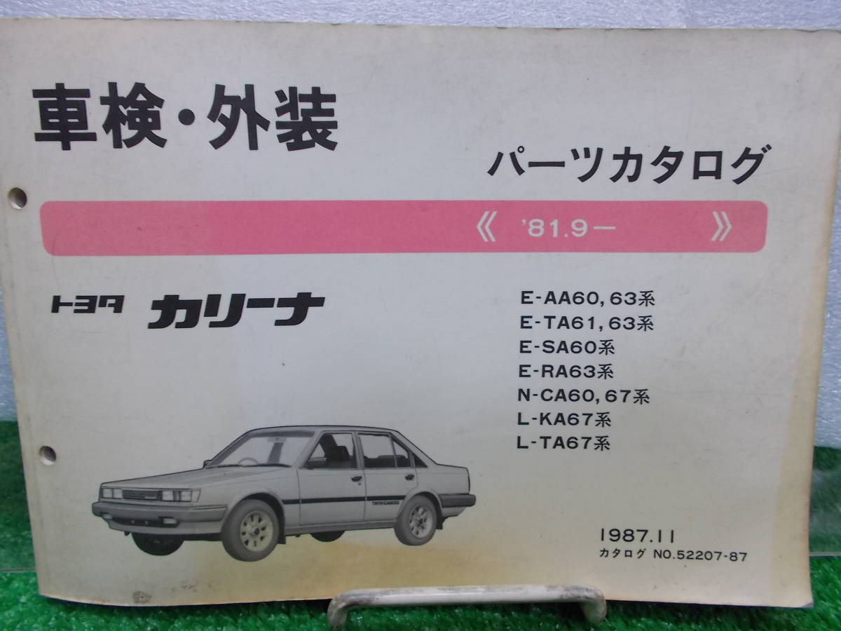 * Toyota Carina каталог запчастей 