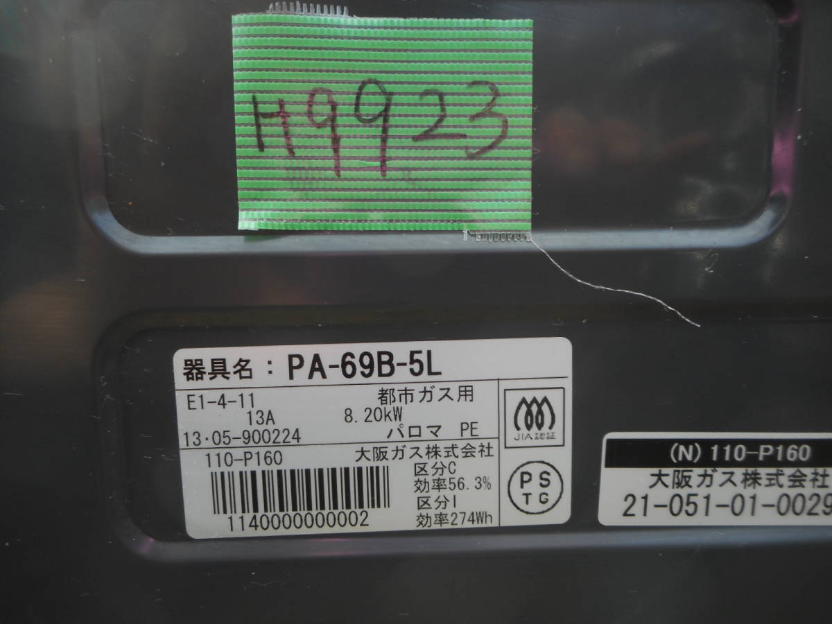 H9923paroma city gas PA-69B-5L 13 year made 