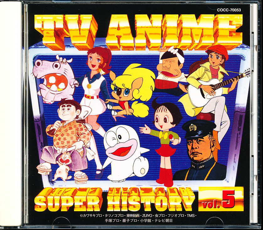 テレビアニメ スーパーヒストリー vol.5　4枚同梱可能　a4B00005ENRJ_画像1