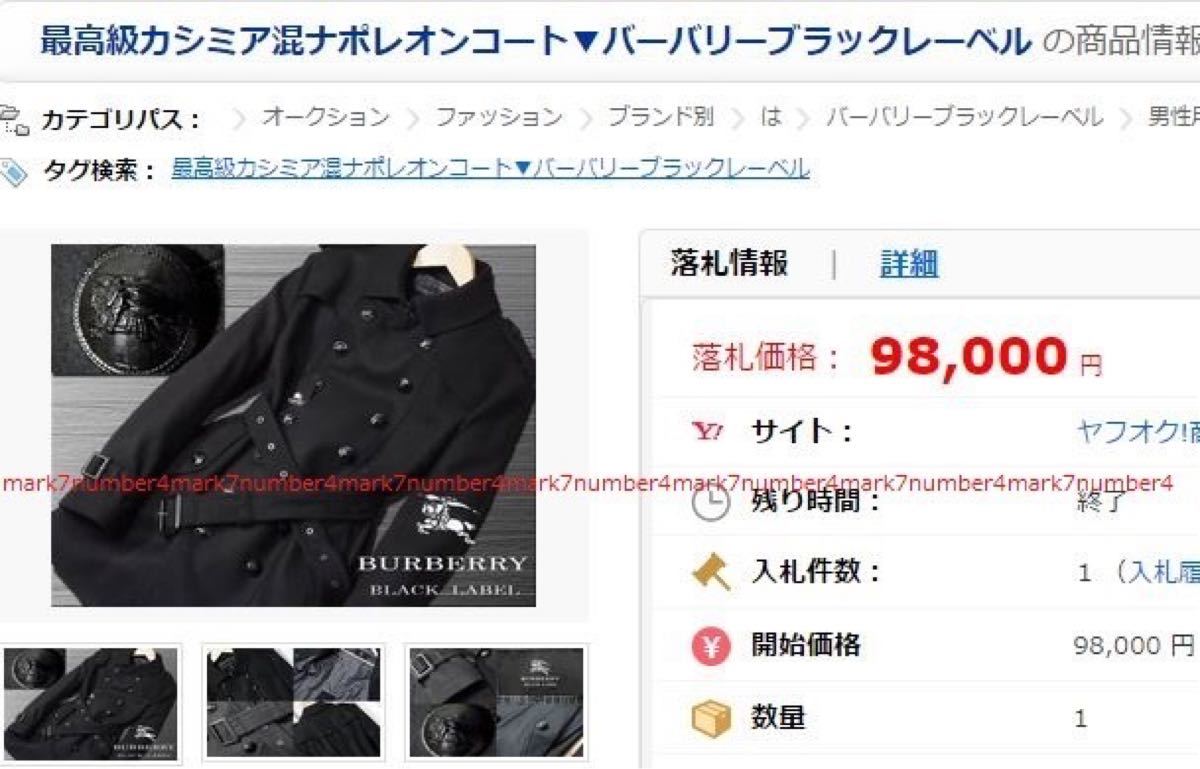 極美品 BURBERRY BLACK LABEL 黒釦 カシミヤ ナポレオン トレンチ コート M バーバリー ブラックレーベル