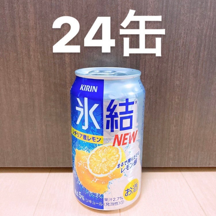 キリン氷結　レモン　24缶