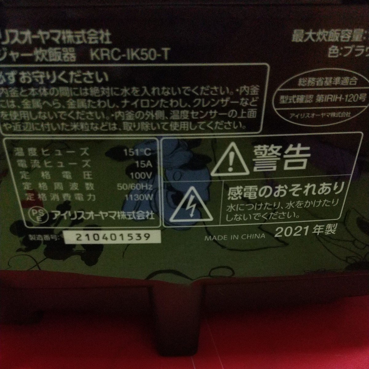 ★ IRIS OHYAMAアイリスオーヤマIHジャー炊飯器 KRC―IK50―T       銘柄炊き (2021年製品)