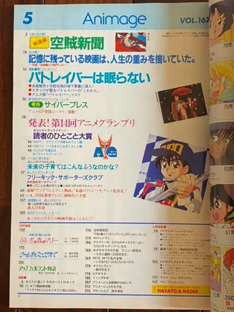 アニメージュ　1992年５月号　VOL.167 第14回アニメグランプリ_画像3