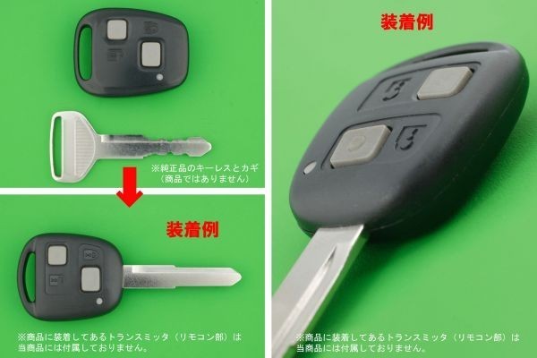 トヨタ（ピクシス★S320・S330）　2ボタン・キーレスリモコン用一体化ブランク素材★鍵専門店の合かぎカットも別途でOK_画像3