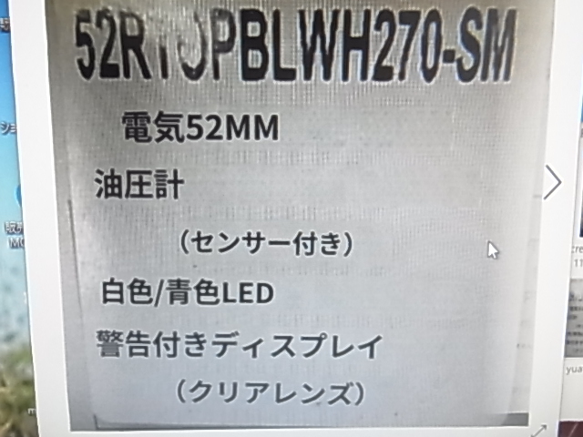 【未使用品】RACE TECH　電子式メーター52φ油圧計(ワーニング付き)_画像5