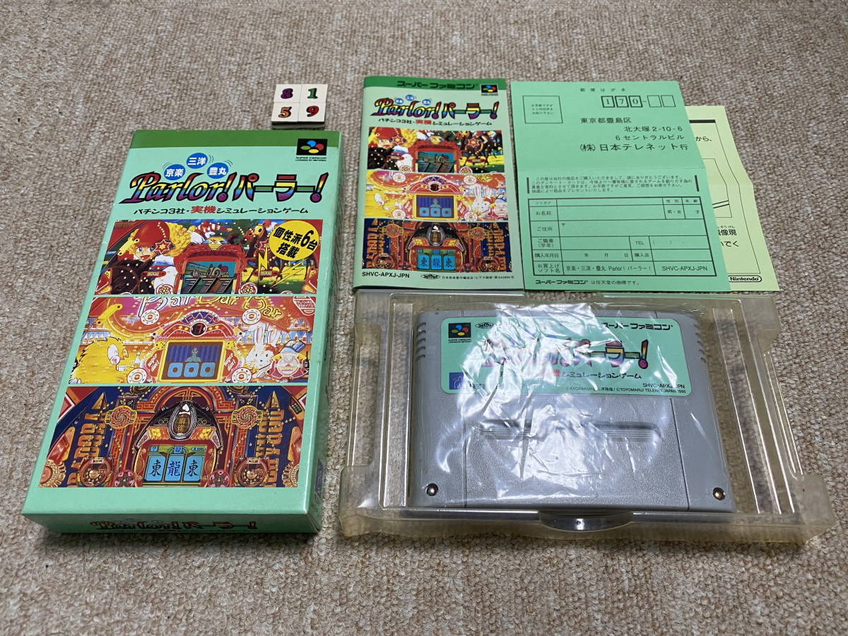  Super Famicom (SFC)[Parlor!Mini серии 7шт.@+1 комплект ]( коробка * инструкция есть /BS8)