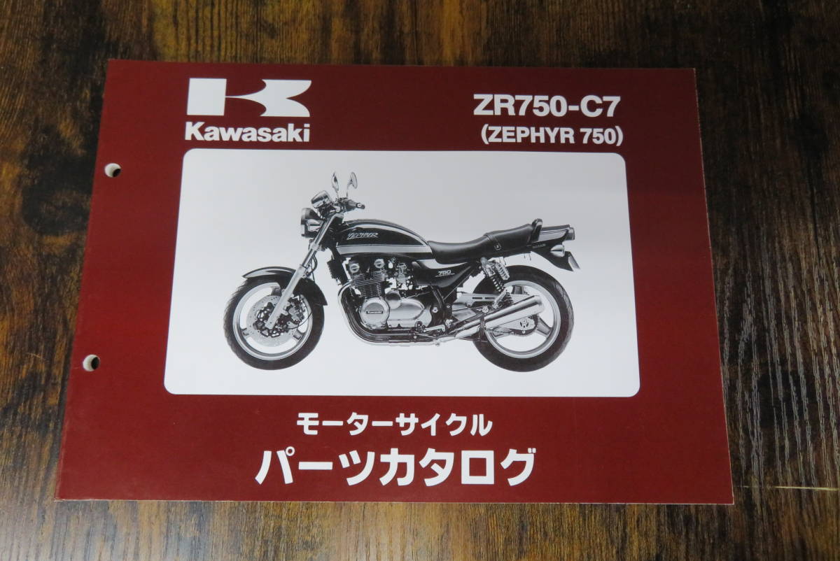 PayPayフリマ｜kawasaki ZR750-C7 パーツカタログ