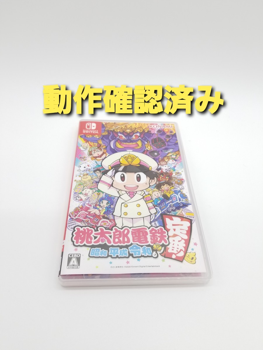 桃太郎電鉄　 Nintendo Switchソフト