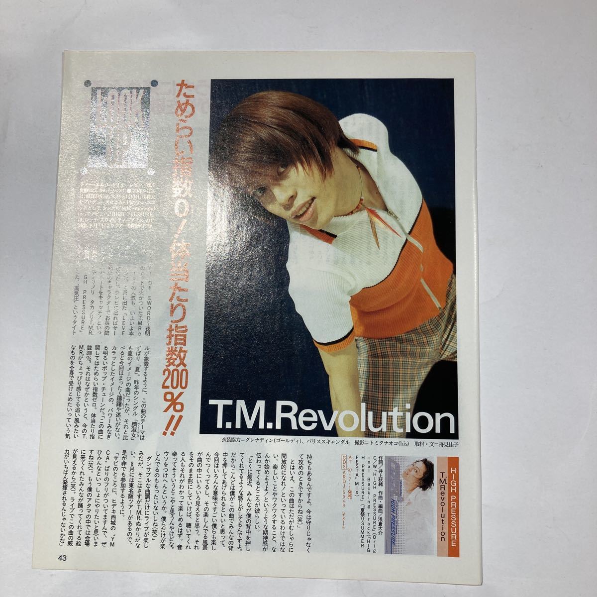 B20　切り抜き　貴重！　古内東子　T.M.Revolution_画像2