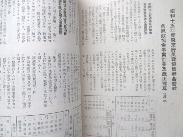 支那事変◆東京府風致協会連合会・雑誌風致・帝都の防空◆昭１６大東亜戦争本土空襲東京大空襲Ｂ２９焼夷弾庭園造園植物都市景観和本古書_画像8