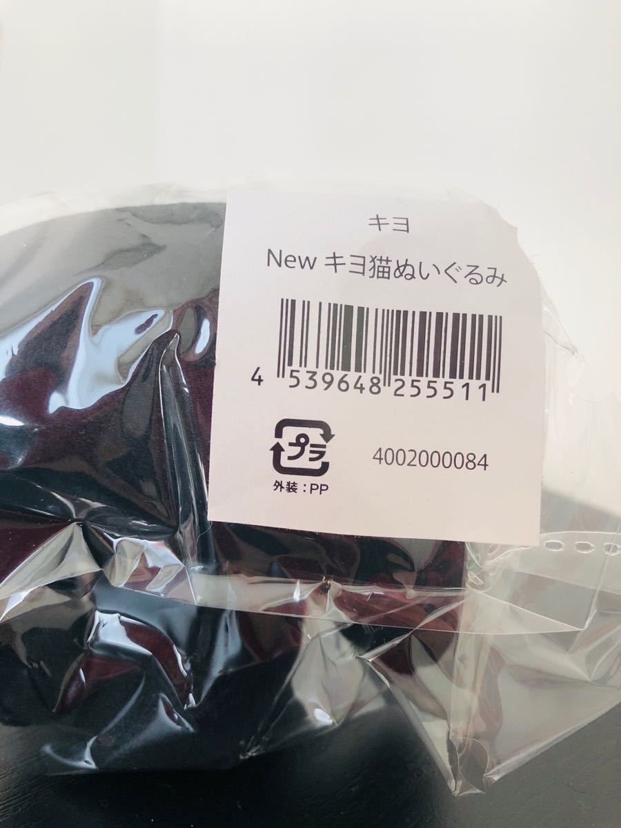 新品 未開封】 キヨ猫 ぬいぐるみ お座り LEVEL 4 キヨ YouTuber