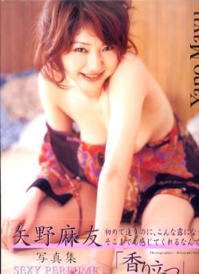 矢野麻友写真集「香り立つ」_画像1