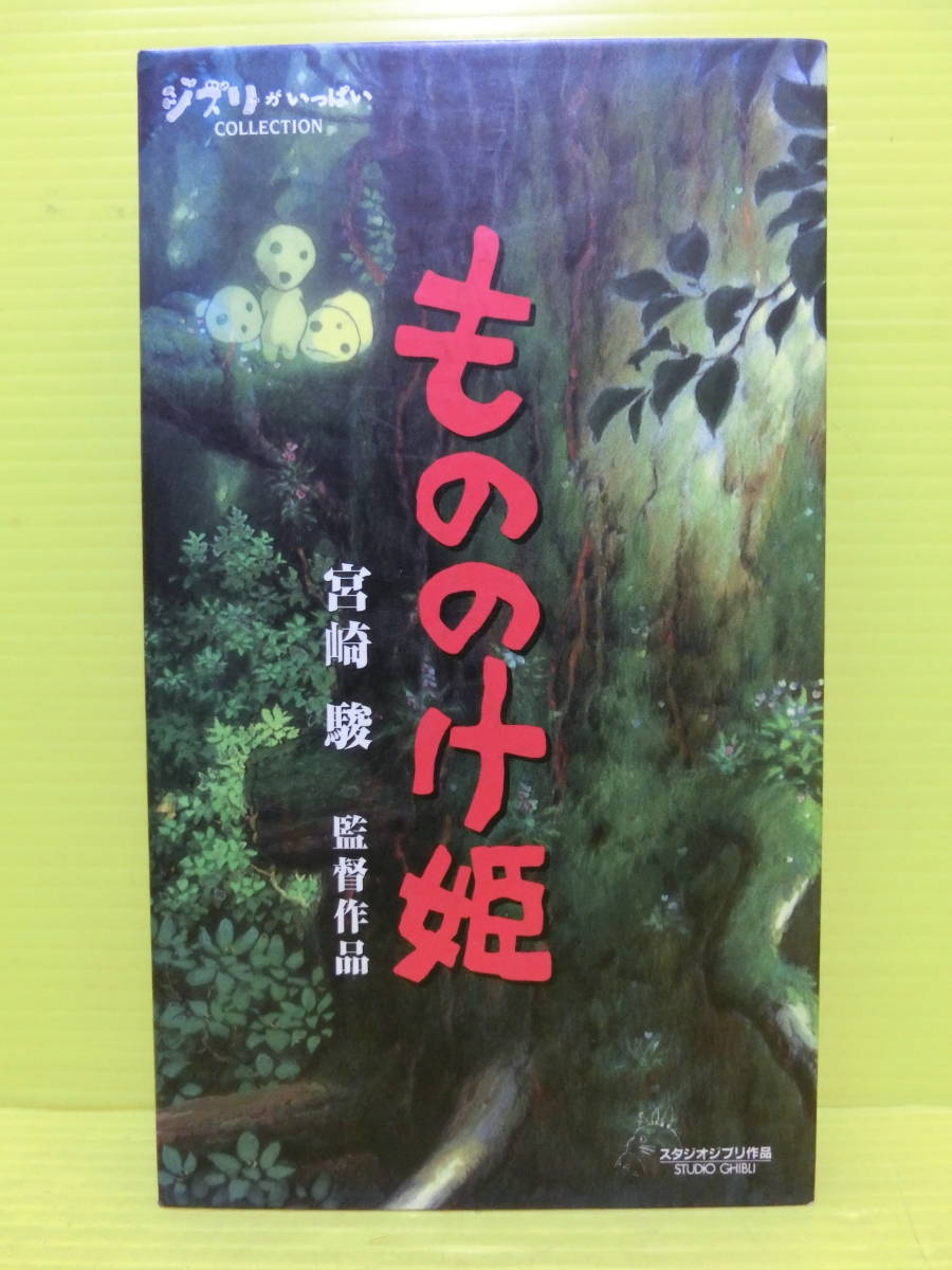 送料無料 VHSビデオ【ジブリがいっぱいコレクション5本セット