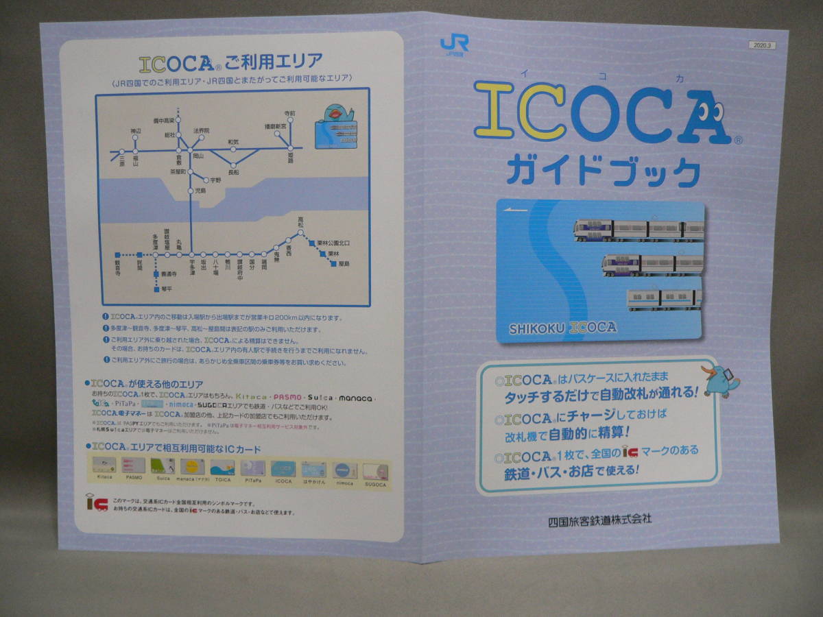 ★JR四国　新デザイン　SHIKOKU ICOCAカード (通常版）★デポジットのみ　パンフ付き_画像2