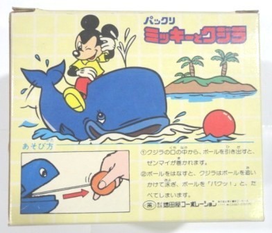 絶版品・希少・パックリ ミッキーとクジラ 大きな口でボールをパックリ! マスダヤ ボールを引き出すとゼンマイが巻かれます。 14cm #0138_画像3