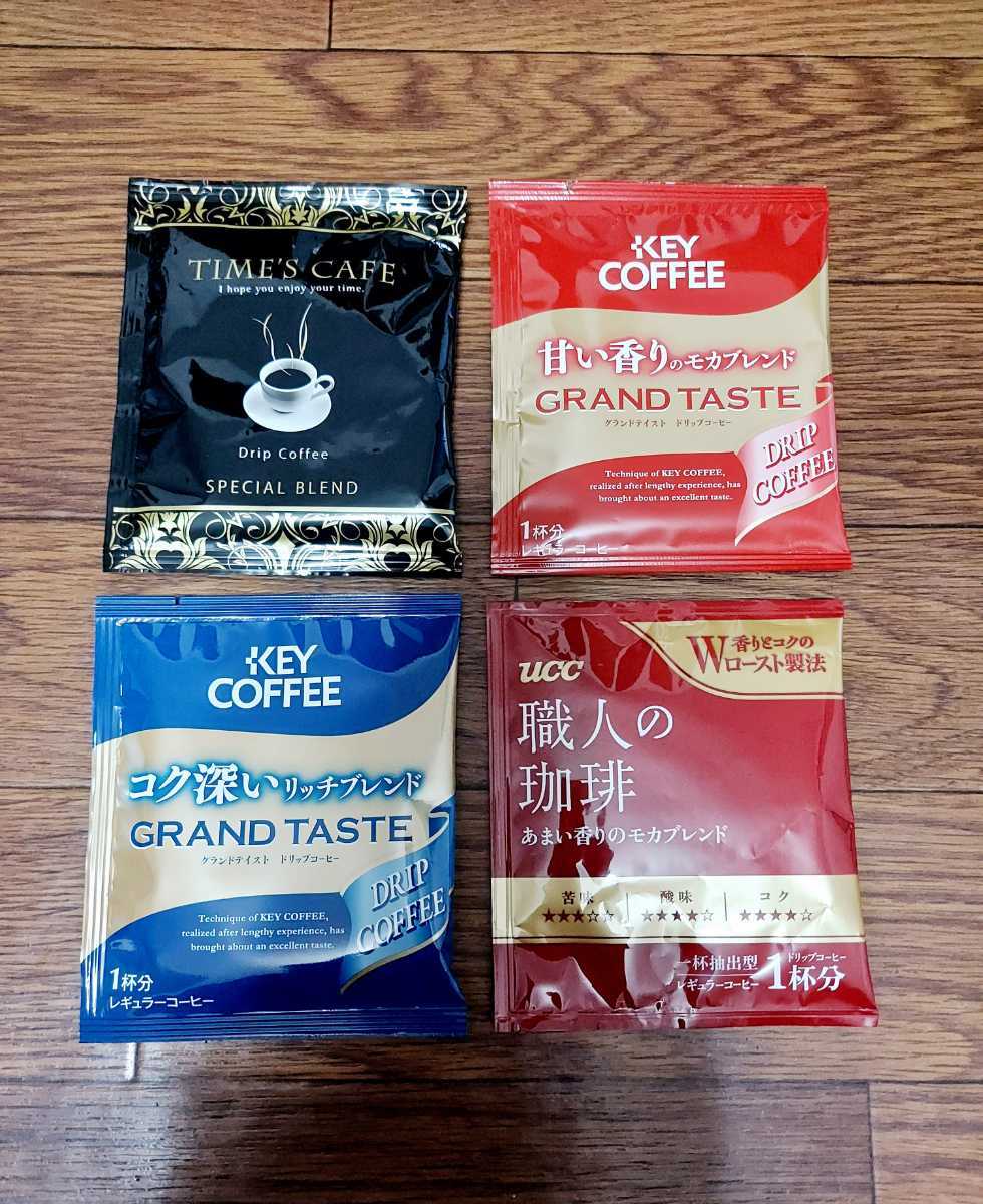 ドリップコーヒー　1回使いきりタイプ　30袋　アートコーヒー　ドトール　AGFブレンディ　国太楼　コーヒー乃川島　UCC　キーコーヒー_画像4