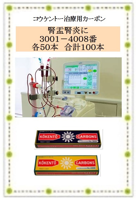 最大86%オフ! コウケントー 光線治療器用カーボン 4008番 10本入り ... 最大86%オフ! コウケントー 光線治療器用カーボン 4008番 10本入り ...