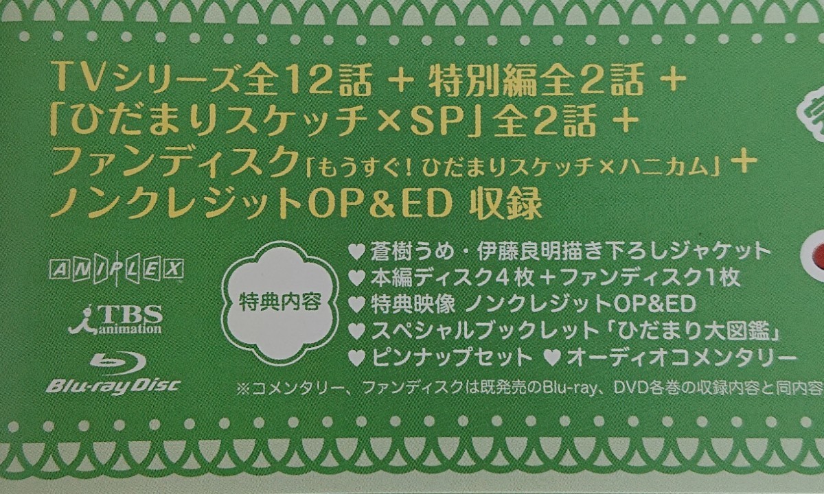 ひだまりスケッチ×☆☆☆Blu-ray Disc BOX (Blu-ray Disc) ひだまりスケッチ