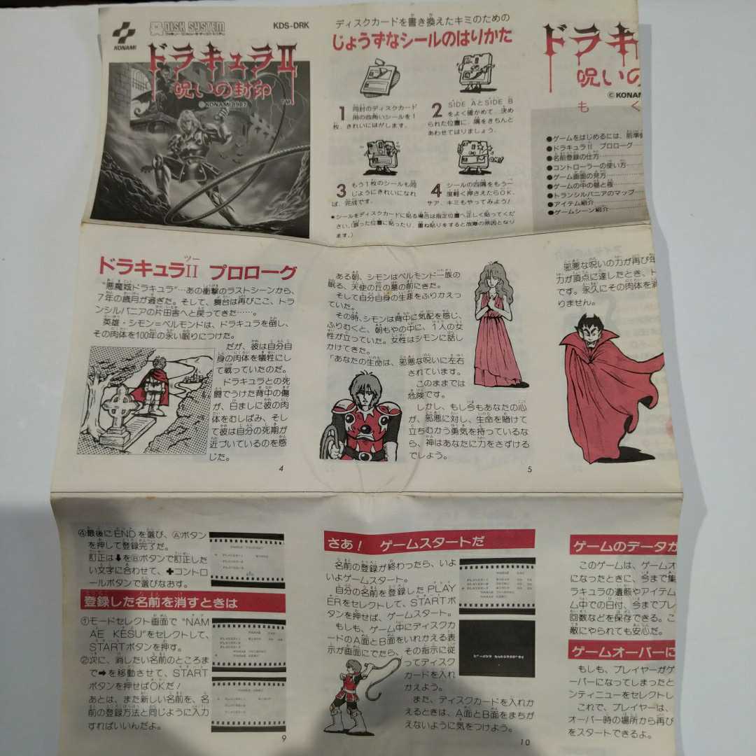 ドラキュラⅡ 説明書 ディスクシステム FCDナナリスト ドラキュラⅡ 説明書 ディスクシステム FCDナナリスト