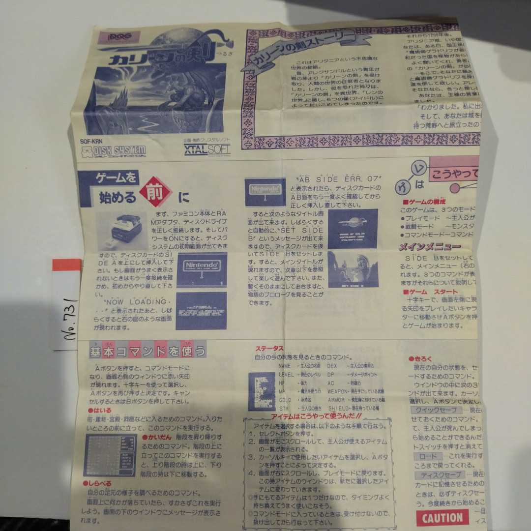 カリーンの剣 説明書 ファミコンディスクシステム FCDナナリスト カリーンの剣 説明書 ファミコンディスクシステム FCDナナリスト