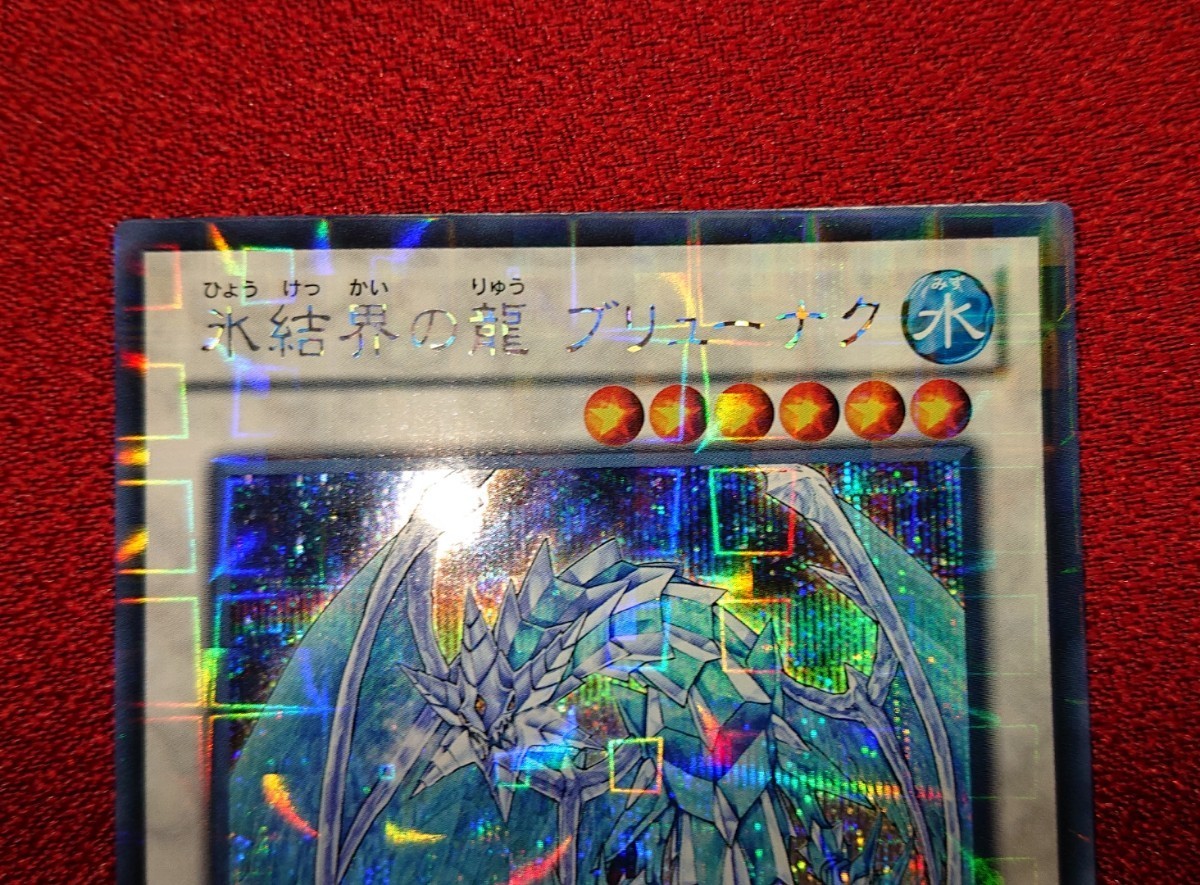 遊戯王 氷結界の龍 ブリューナク デュエルターミナル 遊戯王 氷結界の龍 ブリューナク デュエルターミナル