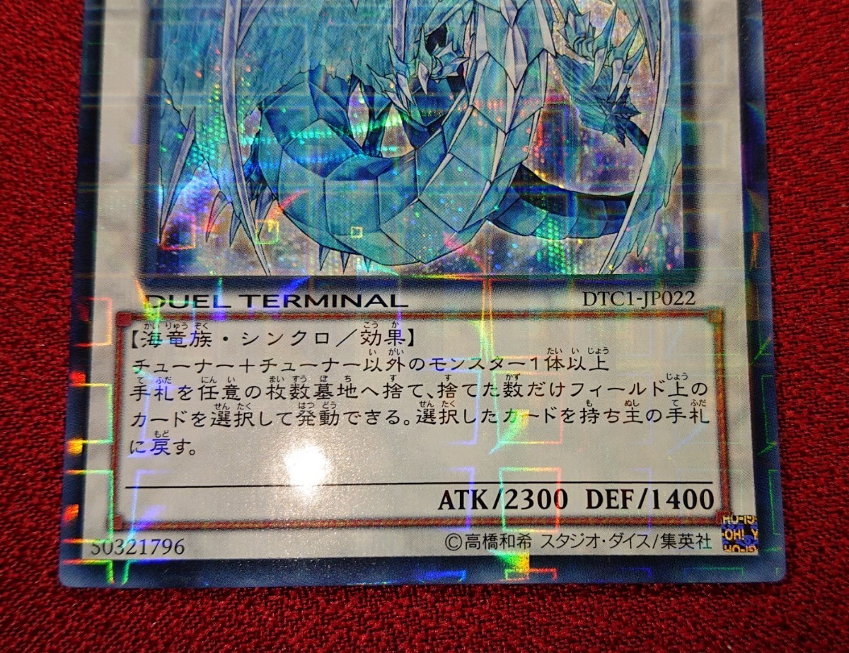 遊戯王 氷結界の龍 ブリューナク デュエルターミナル 遊戯王 氷結界の龍 ブリューナク デュエルターミナル
