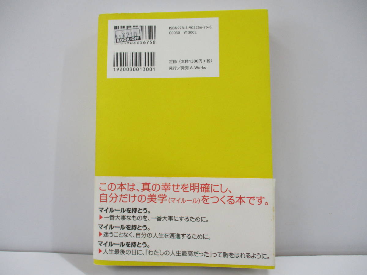 「なぜジョブズは、黒いタートルネックしか着なかったのか？」　(著)ひすいこたろう、滝本洋平　【中古・古本】　③_画像2