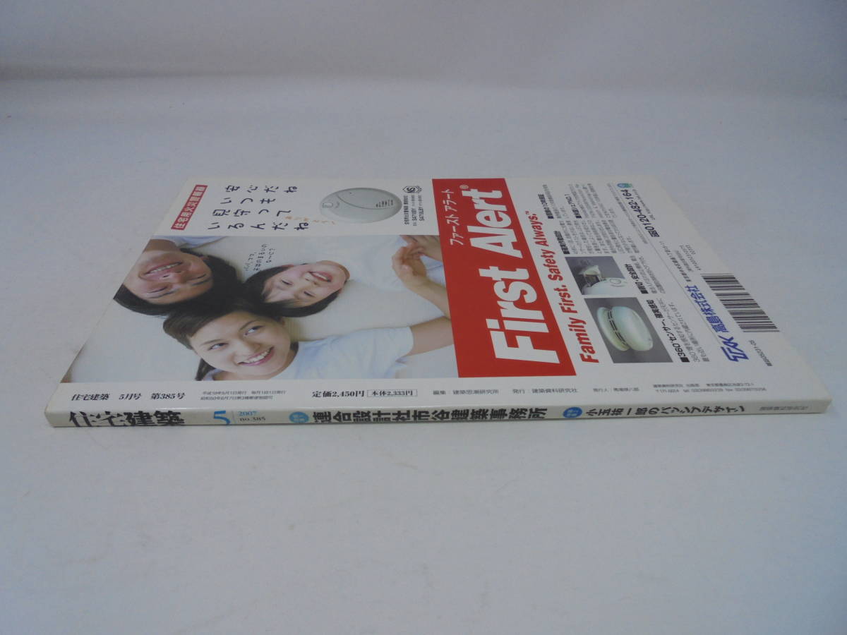 【住宅建築】 2007年5月号 no,385/連合設計社市谷建築事務所 あるいは 吉田桂二 のまなざし/小玉祐一郎 のパッシブデザイン//_画像2